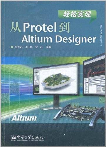 轻松实现从Protel到Altium Designer