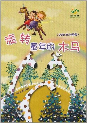 旋转童年的木马