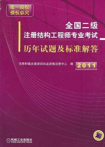 全国二级注册结构工程师专业考试