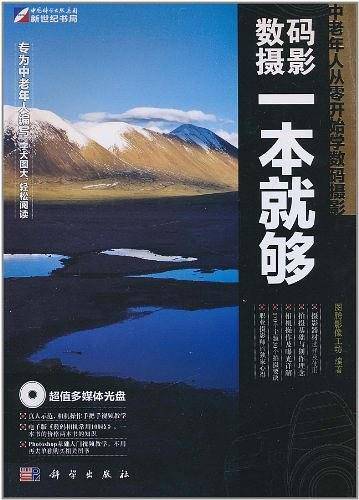 中老年人从零开始学数码摄影