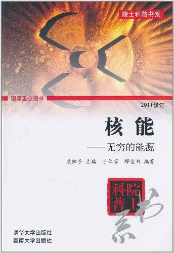 核能