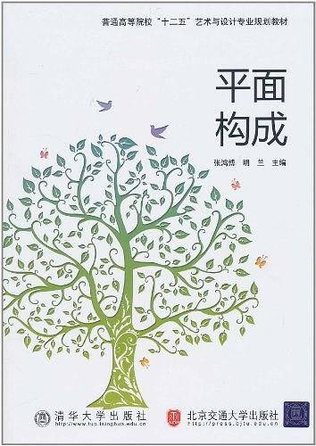 平面构成
