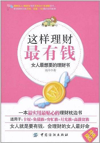 这样理财最有钱