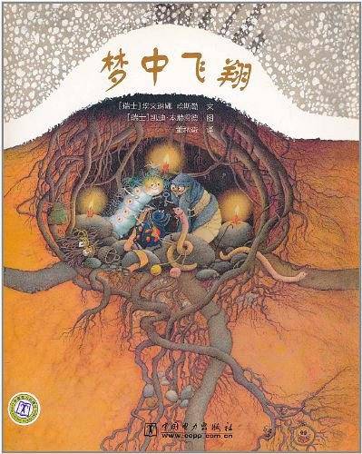 梦中飞翔