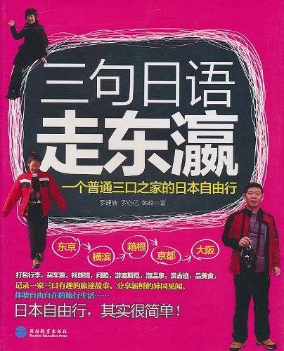 三句日语走东瀛
