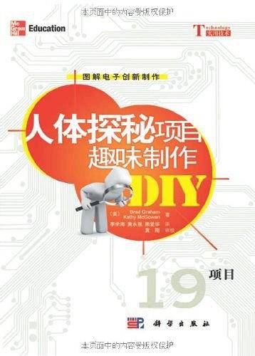 人体探秘项目趣味制作