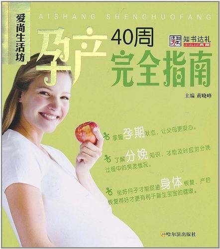 孕产40周完全指南