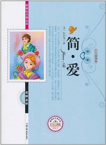 简・爱