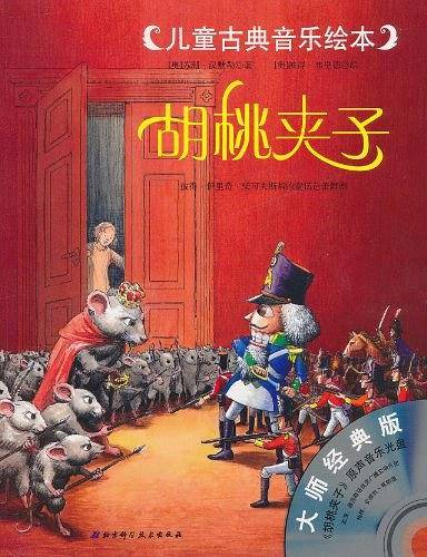 胡桃夹子