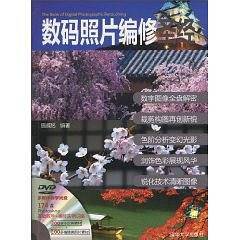 数码照片编修圣经