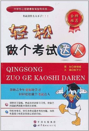 轻松做个考试达人