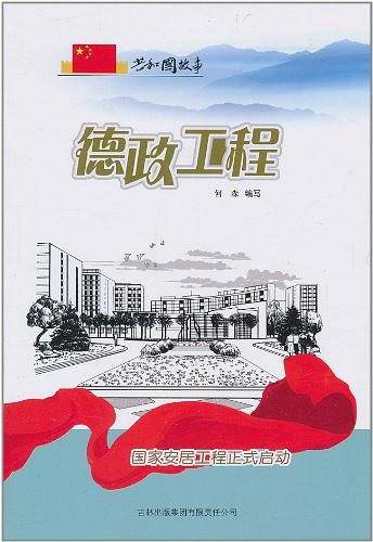 德政工程