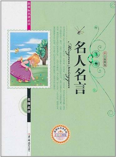 名著必读