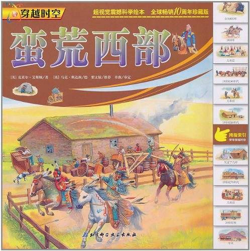 蛮荒西部/穿越时空