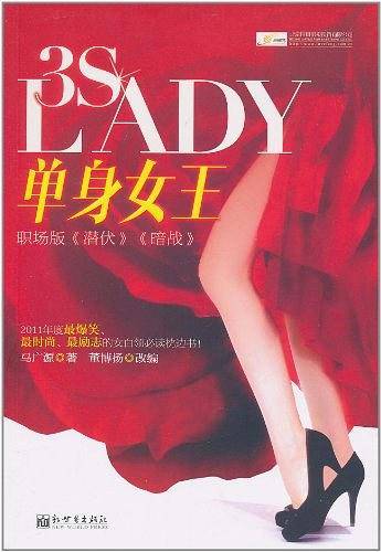 单身女王