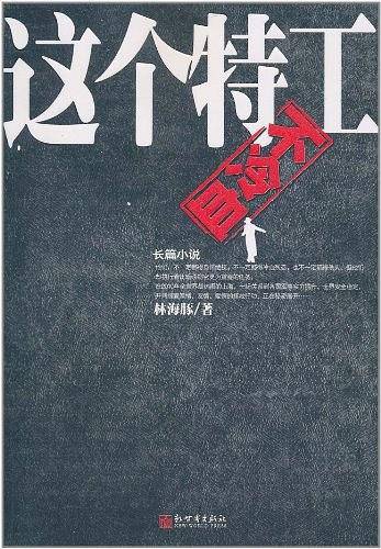 这个特工不冷血