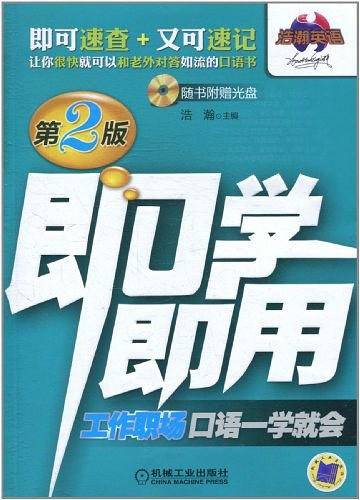 工作职场口语一学就会