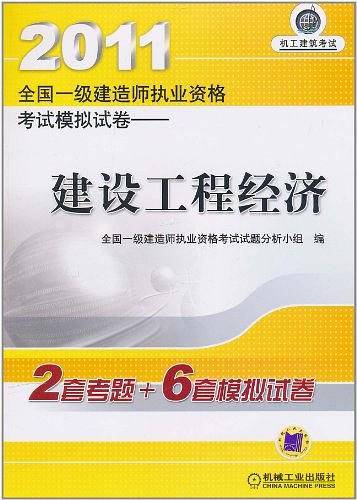 2011全国一级建造师执业资格考试模拟试卷