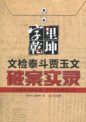 字里乾坤