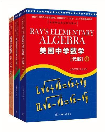 美国中学代数