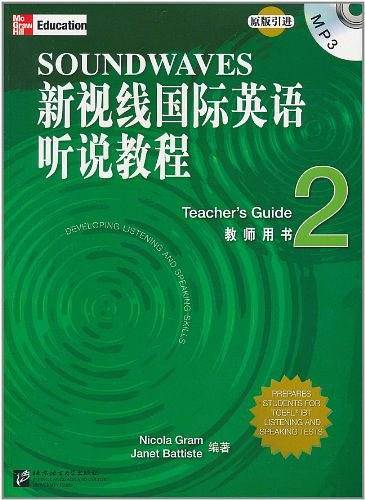 新视线国际英语听说教程 教师用书2