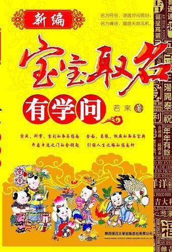 新编宝宝取名有学问