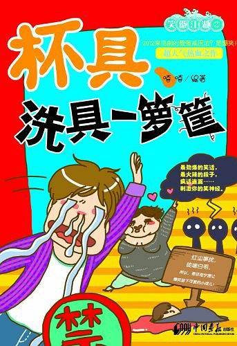 杯具洗具一箩筐
