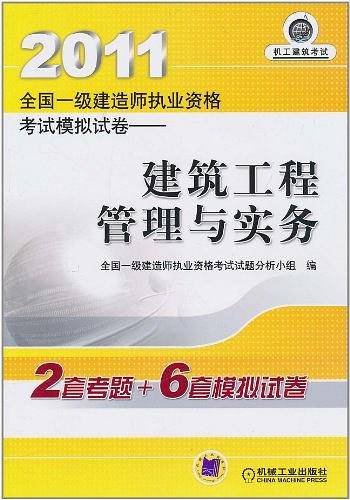 建筑工程管理与实务