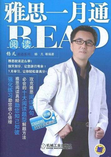 雅思一月通 阅读