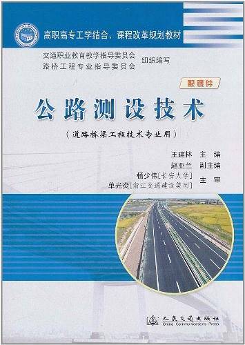 公路测设技术