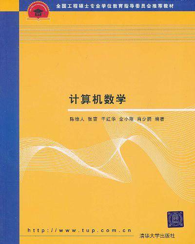 计算机数学