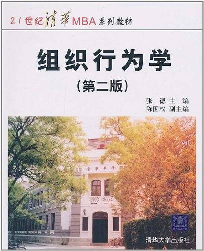 组织行为学