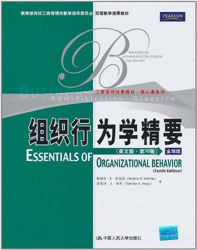 组织行为学精要