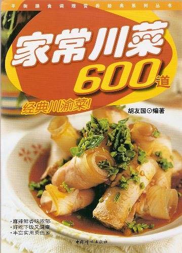 家常川菜600道