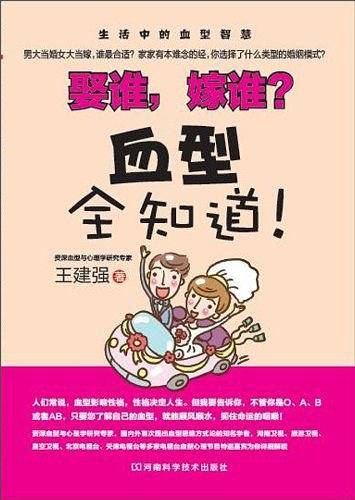娶谁，嫁谁？血型全知道！
