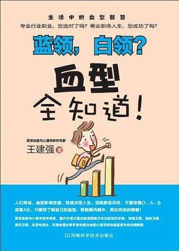 蓝领，白领？血型全知道！