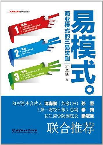易模式