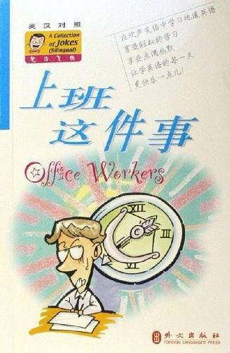 上班这件事