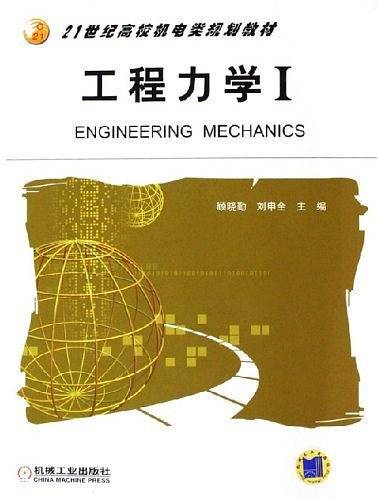 工程力学I