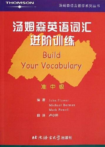 汤姆森英语词汇进阶训练・准中级