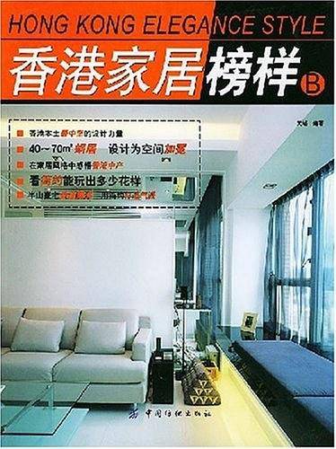 香港家居榜样B