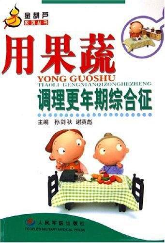 用果蔬调理更年期综合征