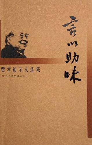 言以助味