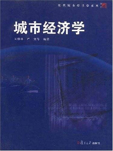 城市经济学