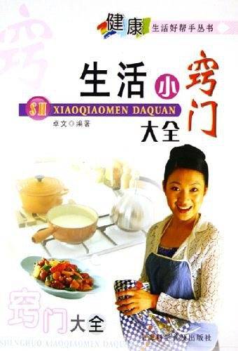 生活小窍门大全