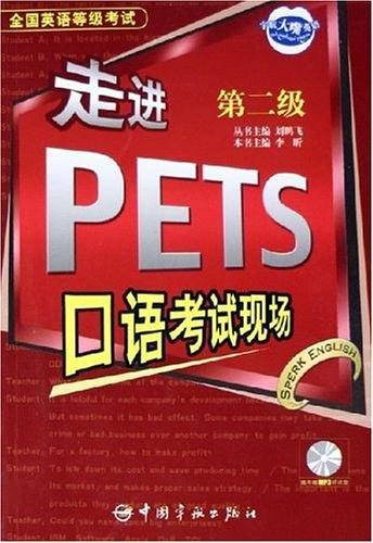 走进PETS口语考试现场