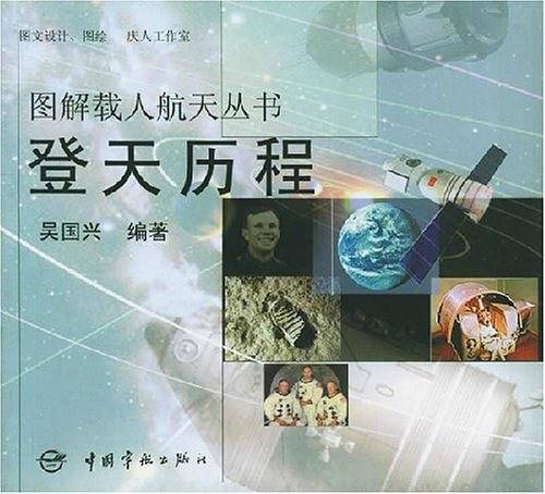 登天历程