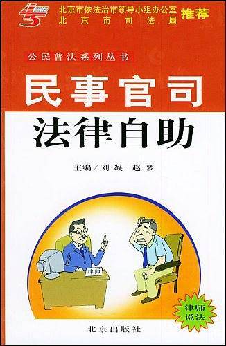 民事官司法律自助