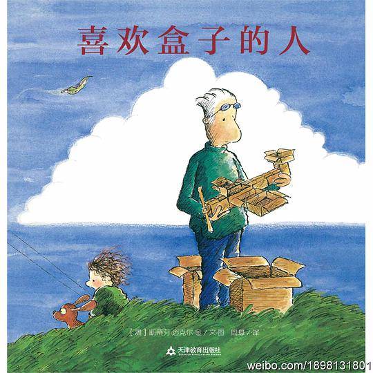 喜欢盒子的人