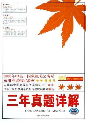 三年真题详解